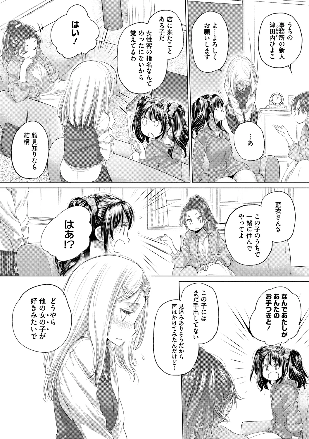 たえちゃんとじみこさん 3 Page.105