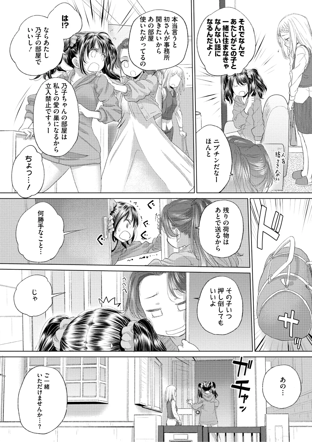 たえちゃんとじみこさん 3 Page.106