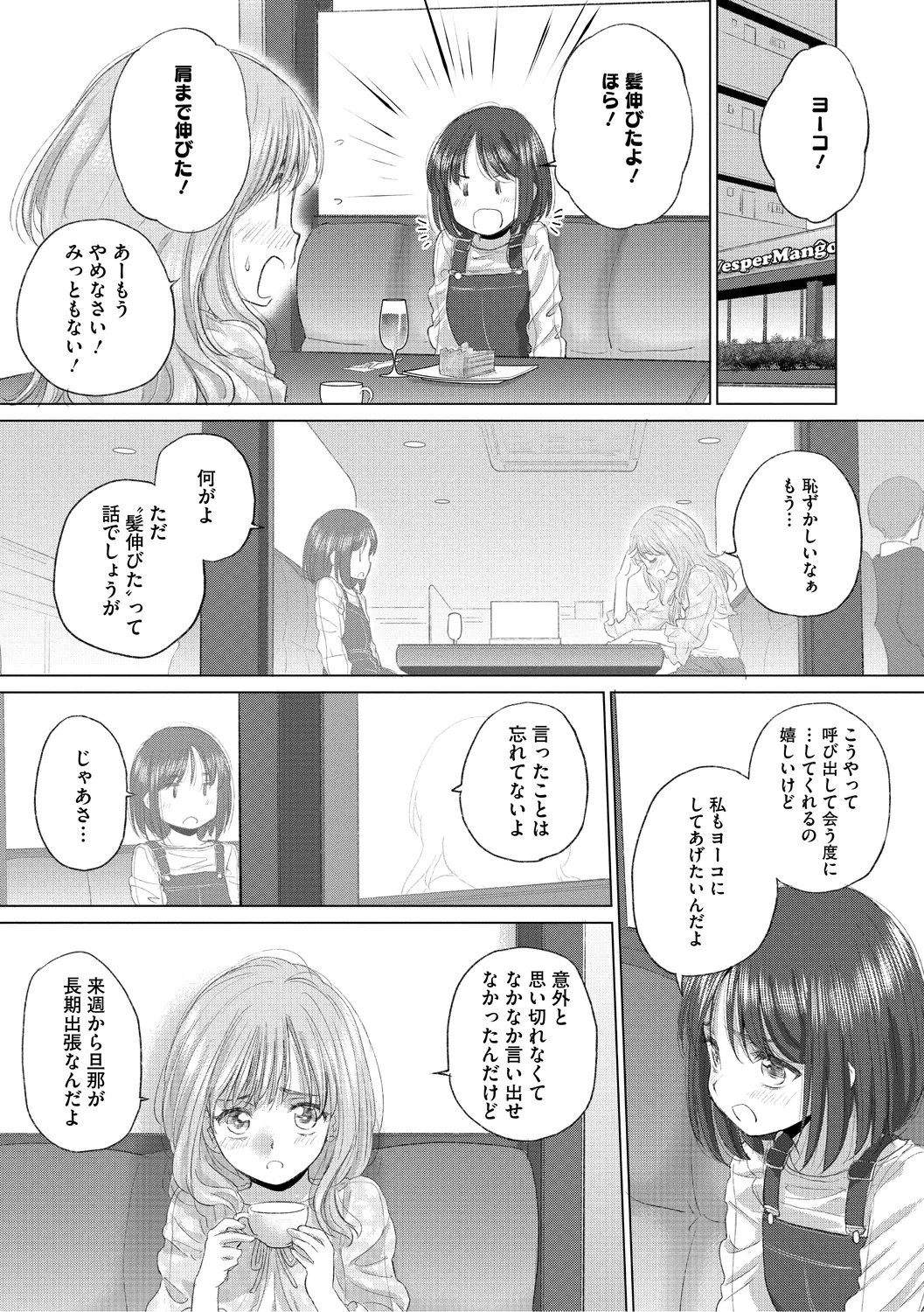たえちゃんとじみこさん 3 Page.107