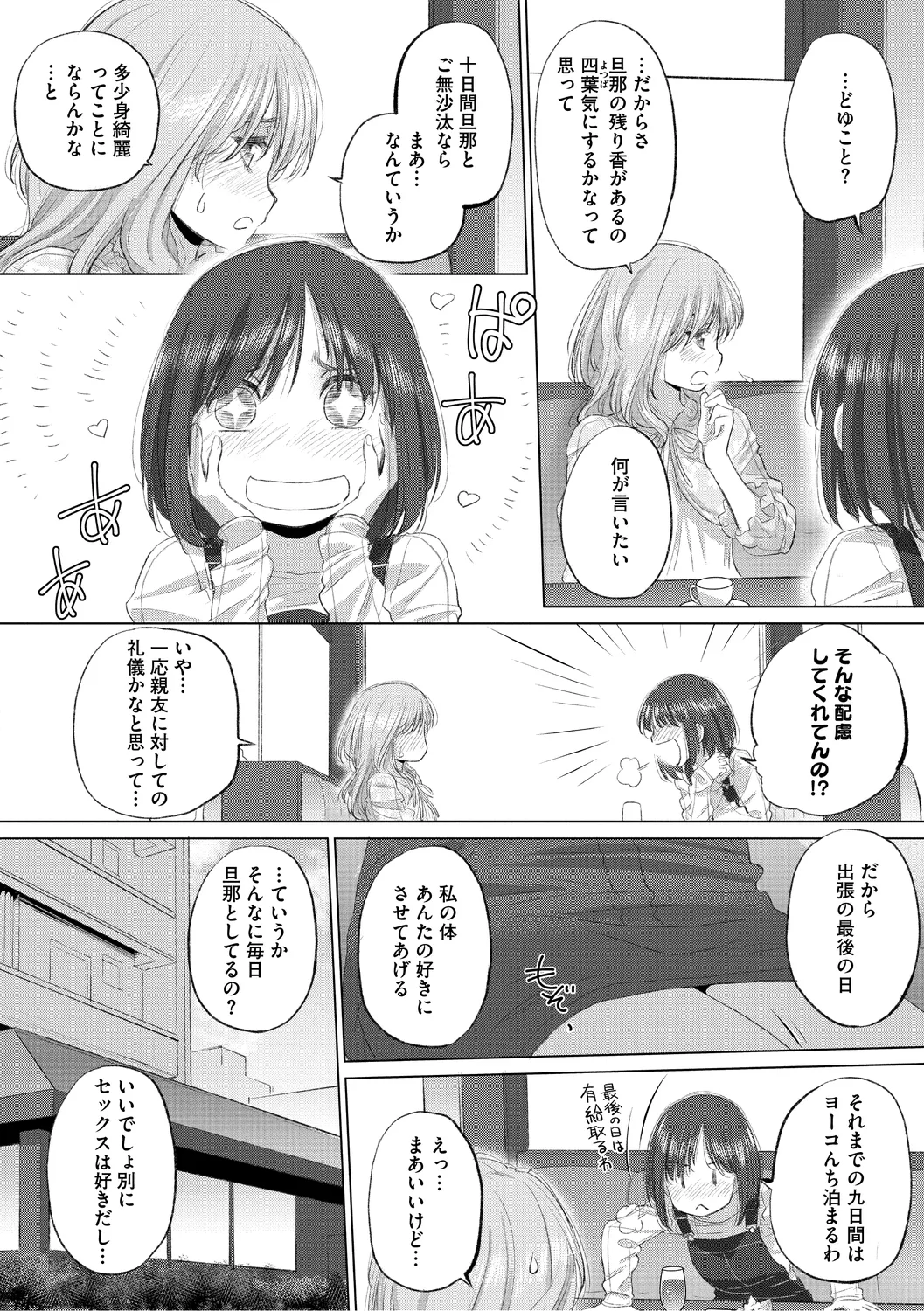 たえちゃんとじみこさん 3 Page.108