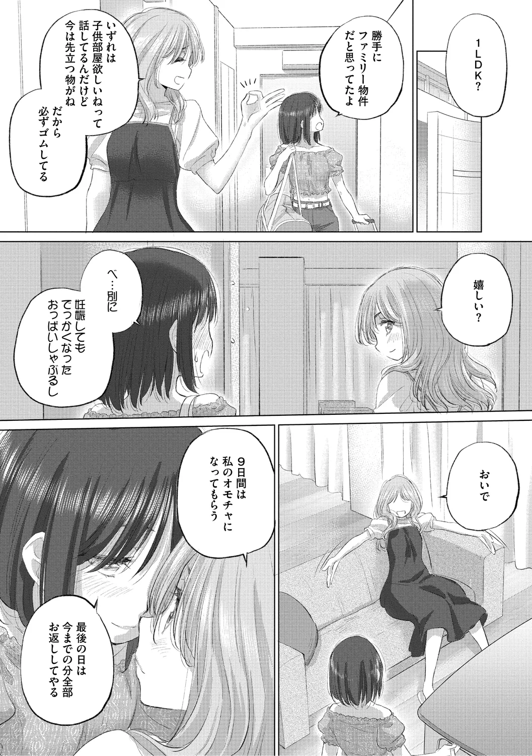たえちゃんとじみこさん 3 Page.109