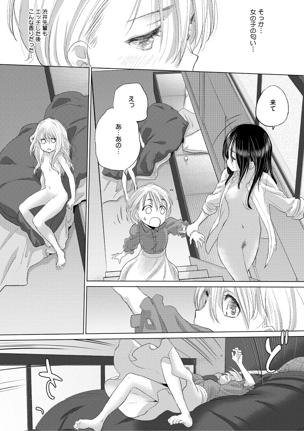 たえちゃんとじみこさん 3 Page.11
