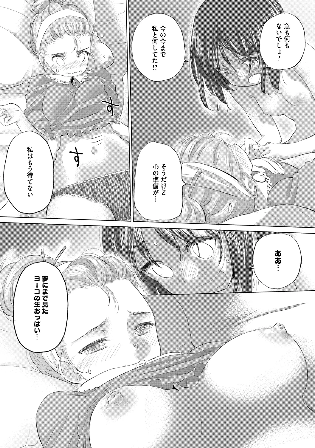 たえちゃんとじみこさん 3 Page.113