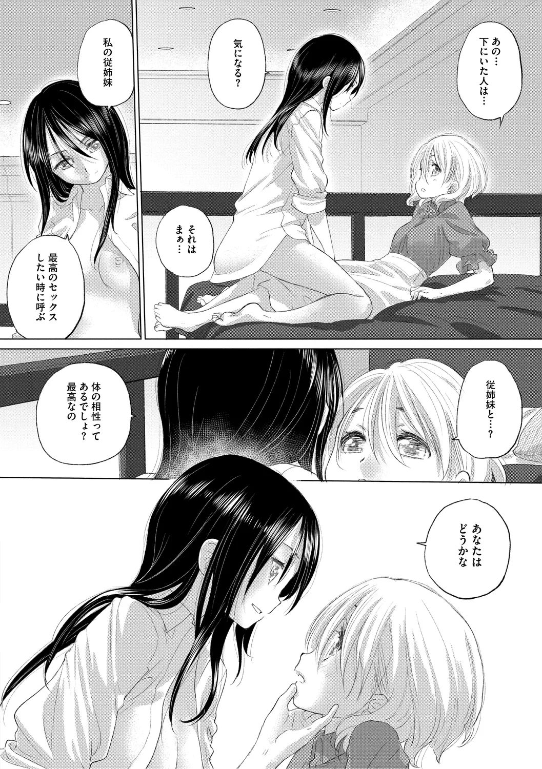 たえちゃんとじみこさん 3 Page.12