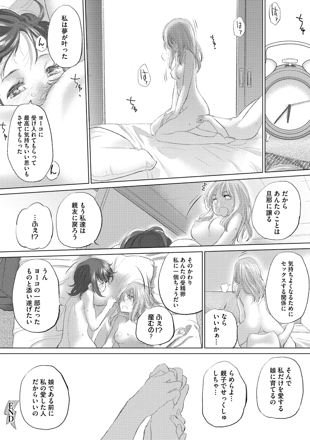 たえちゃんとじみこさん 3 Page.122