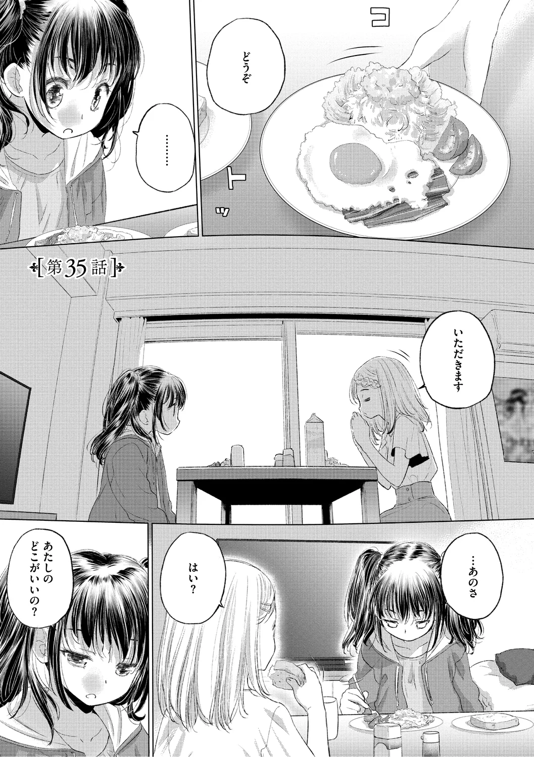 たえちゃんとじみこさん 3 Page.123