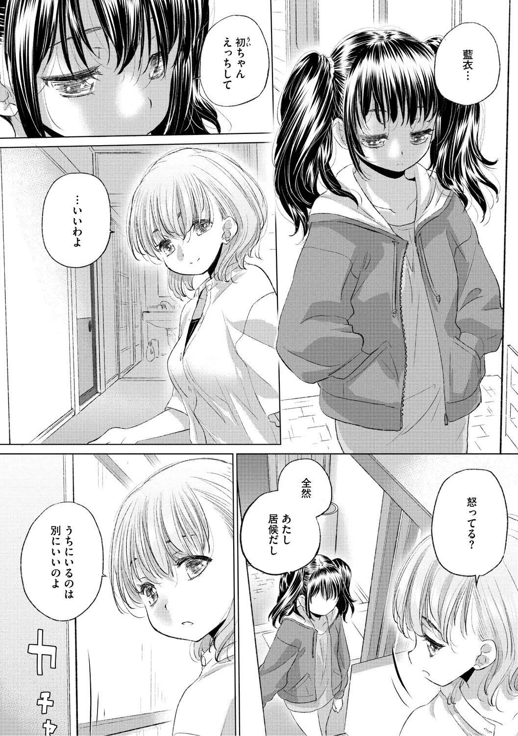 たえちゃんとじみこさん 3 Page.126