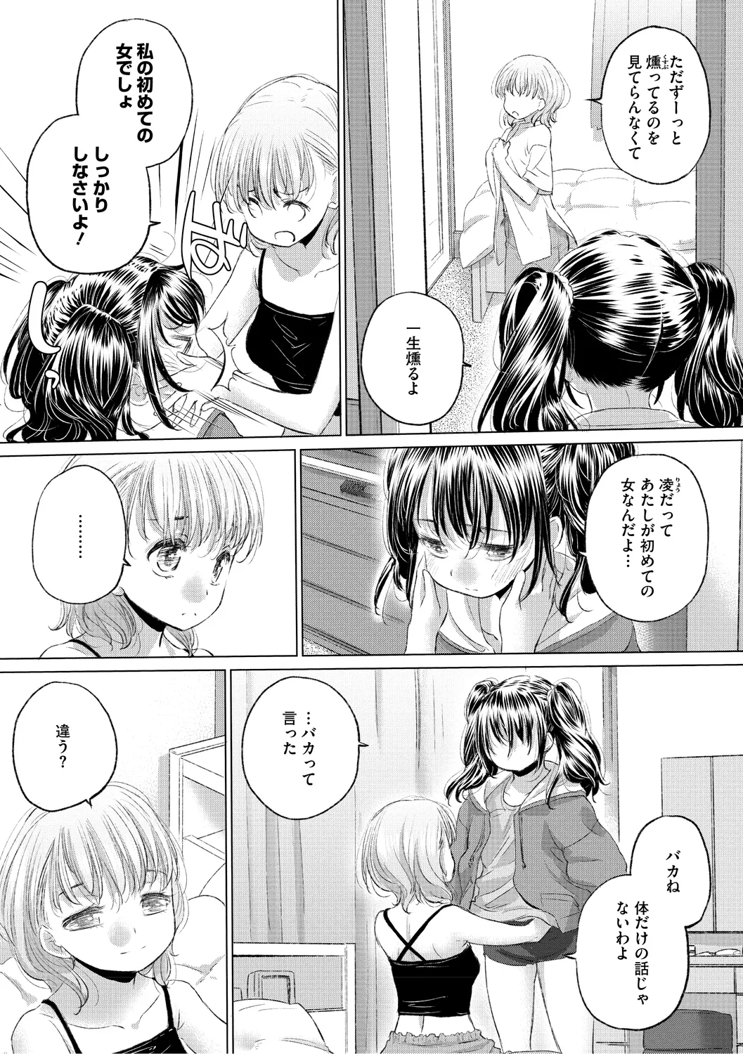 たえちゃんとじみこさん 3 Page.127