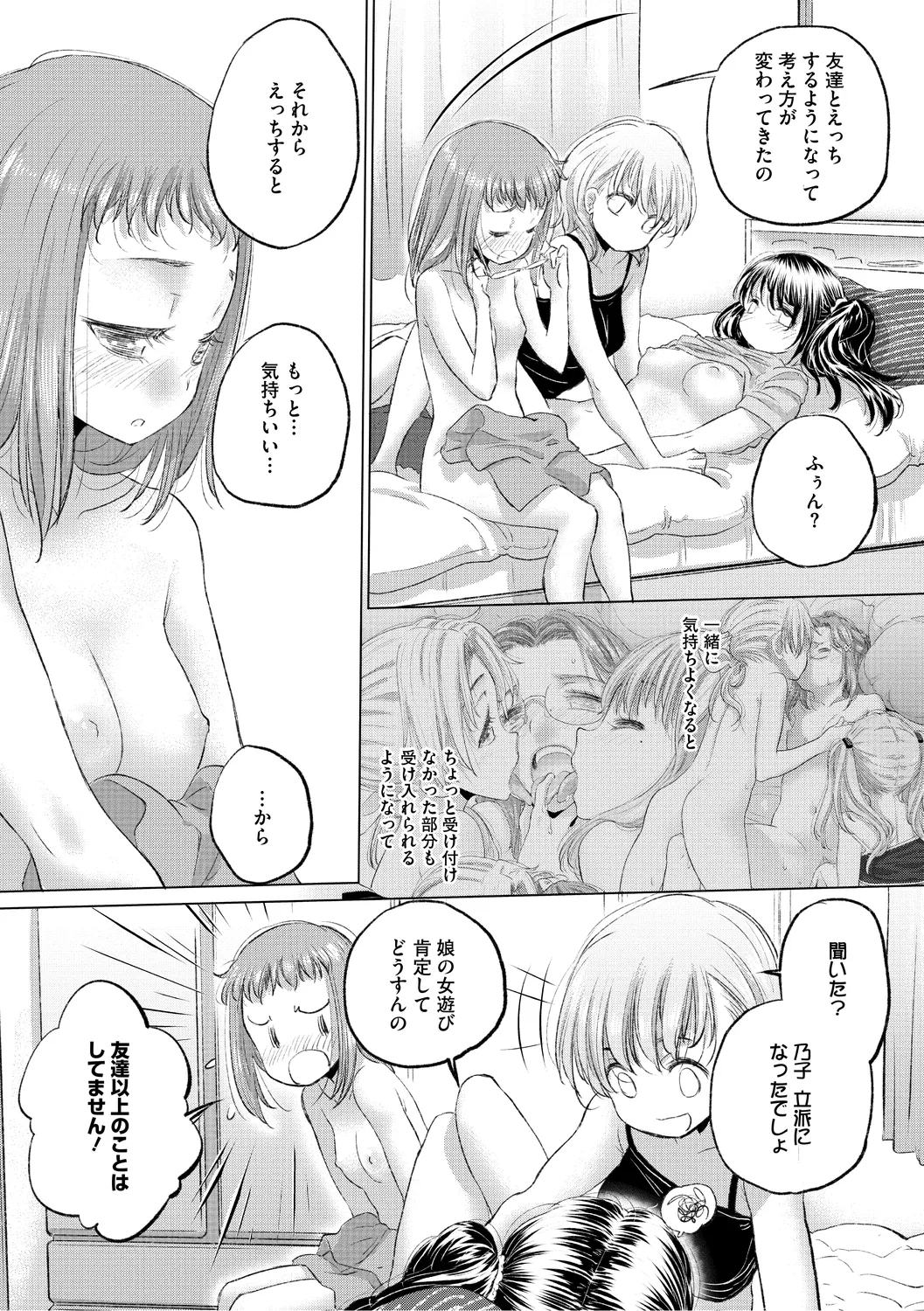 たえちゃんとじみこさん 3 Page.131