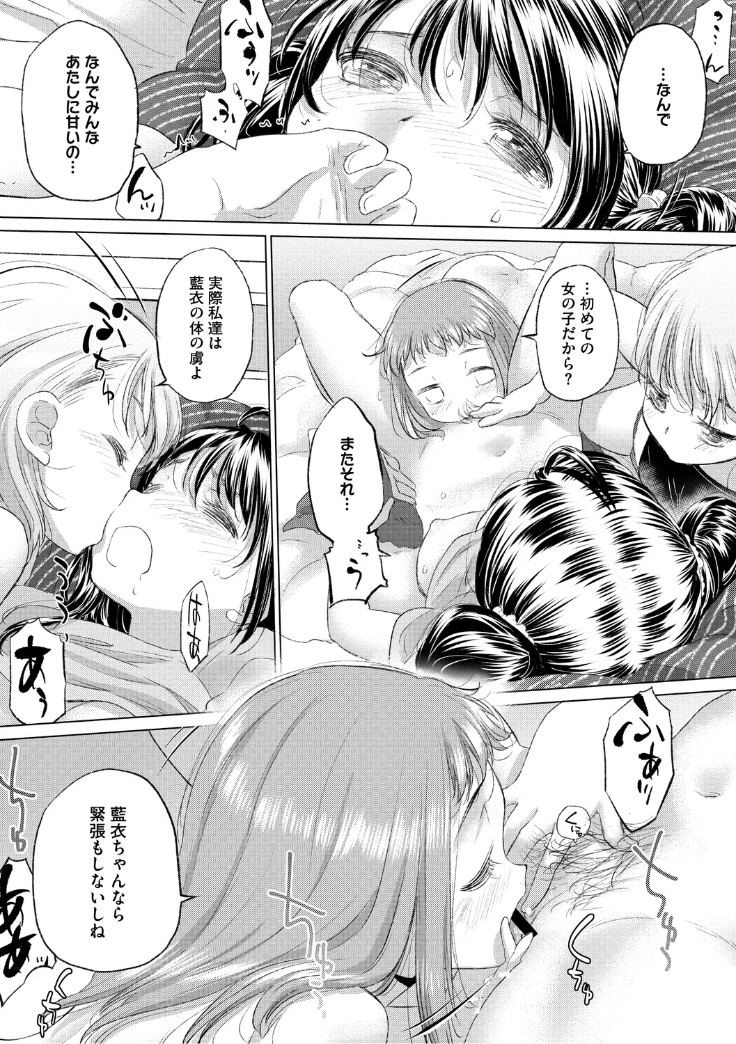 たえちゃんとじみこさん 3 Page.133