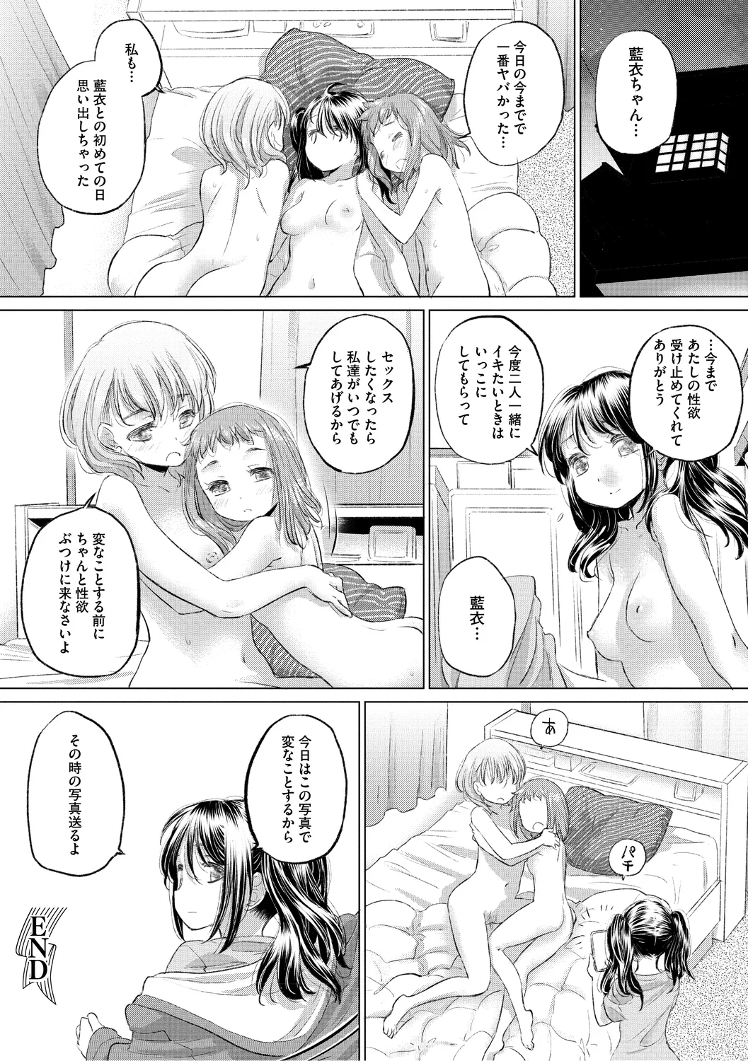 たえちゃんとじみこさん 3 Page.140