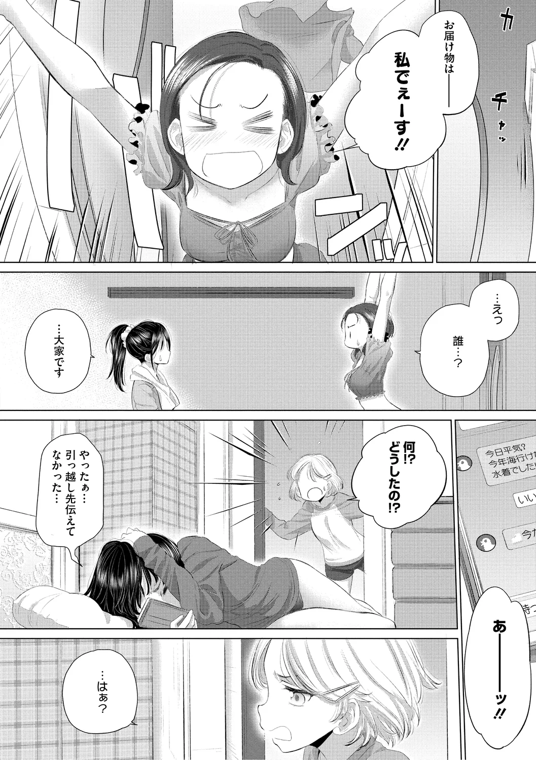たえちゃんとじみこさん 3 Page.142