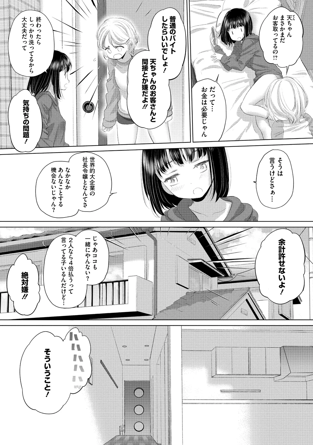 たえちゃんとじみこさん 3 Page.143