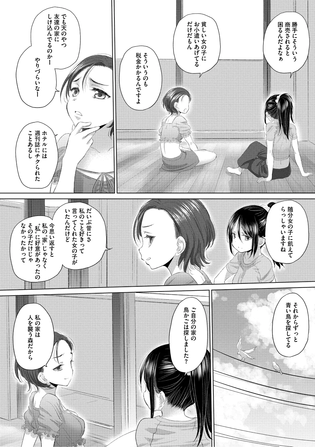 たえちゃんとじみこさん 3 Page.144