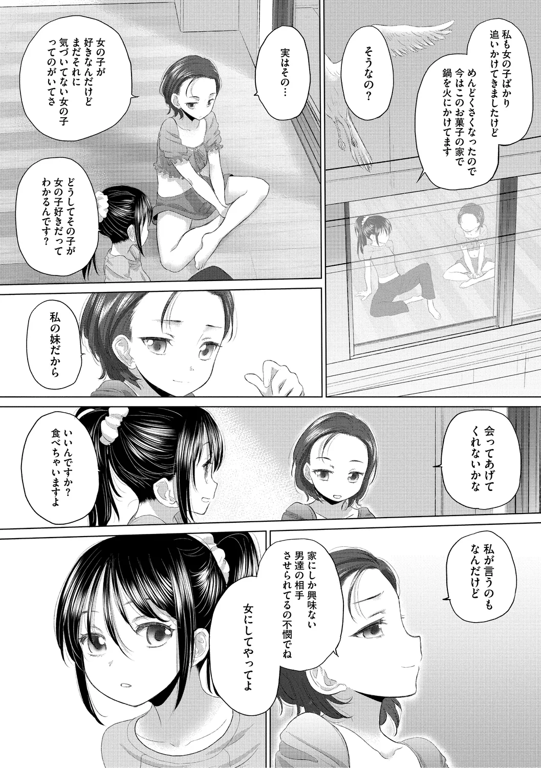 たえちゃんとじみこさん 3 Page.145