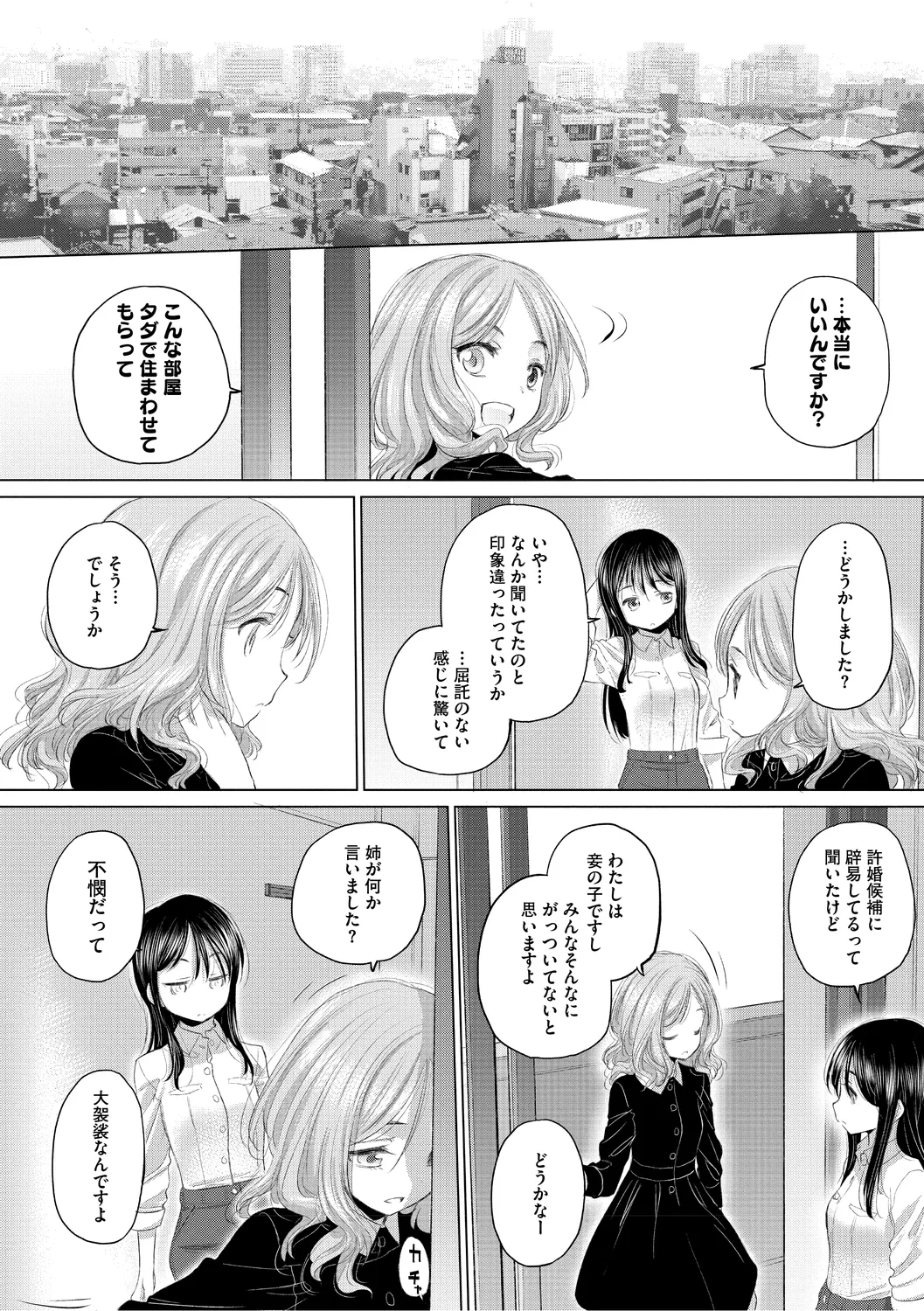 たえちゃんとじみこさん 3 Page.146