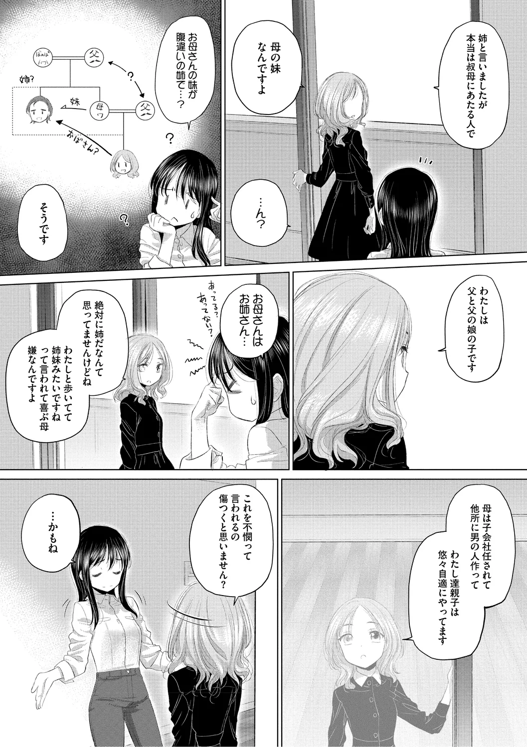 たえちゃんとじみこさん 3 Page.147