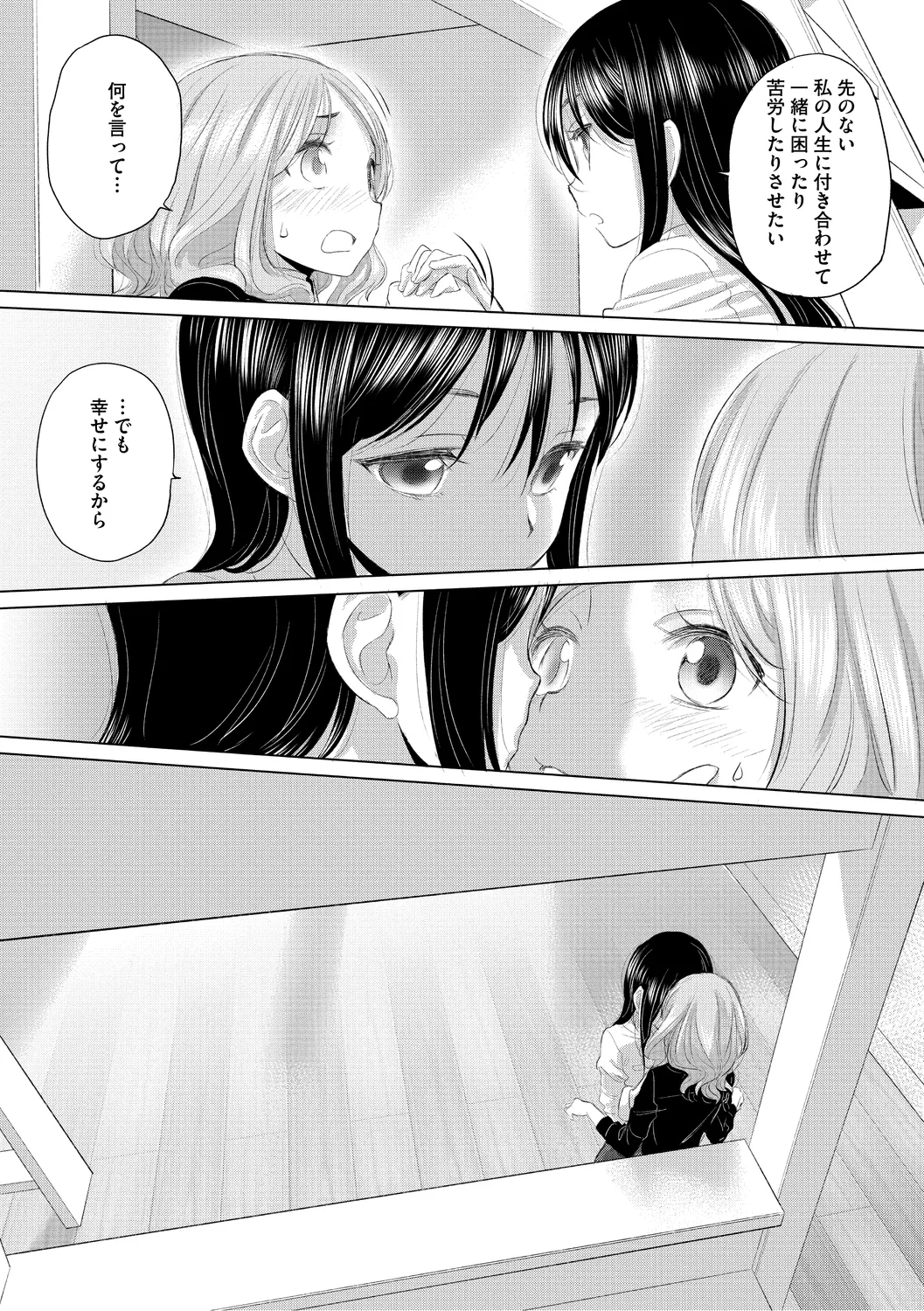たえちゃんとじみこさん 3 Page.149
