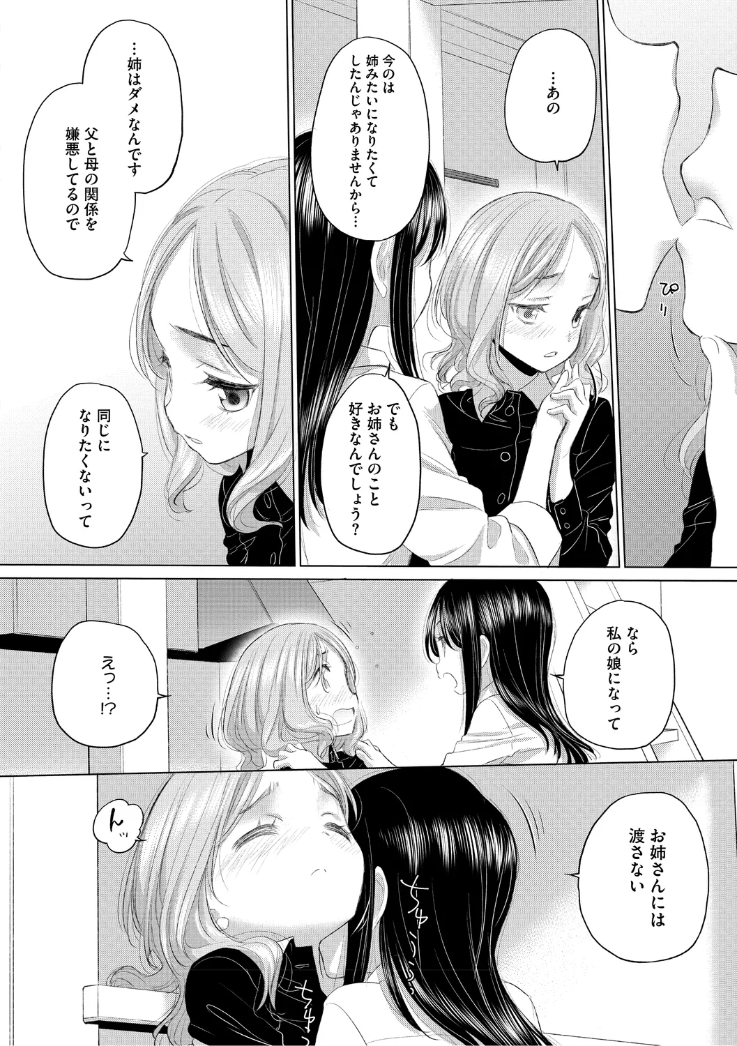 たえちゃんとじみこさん 3 Page.150