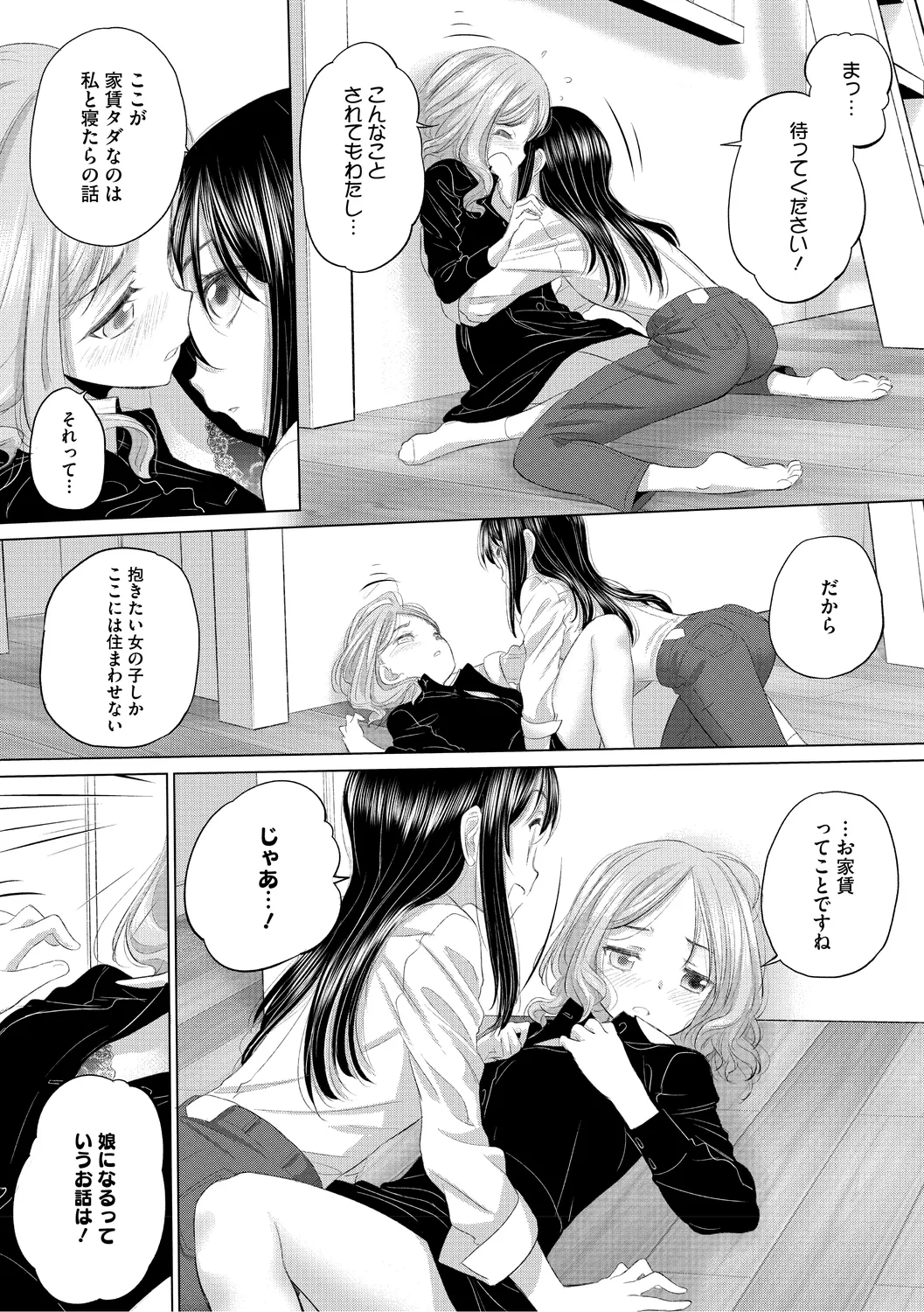 たえちゃんとじみこさん 3 Page.151