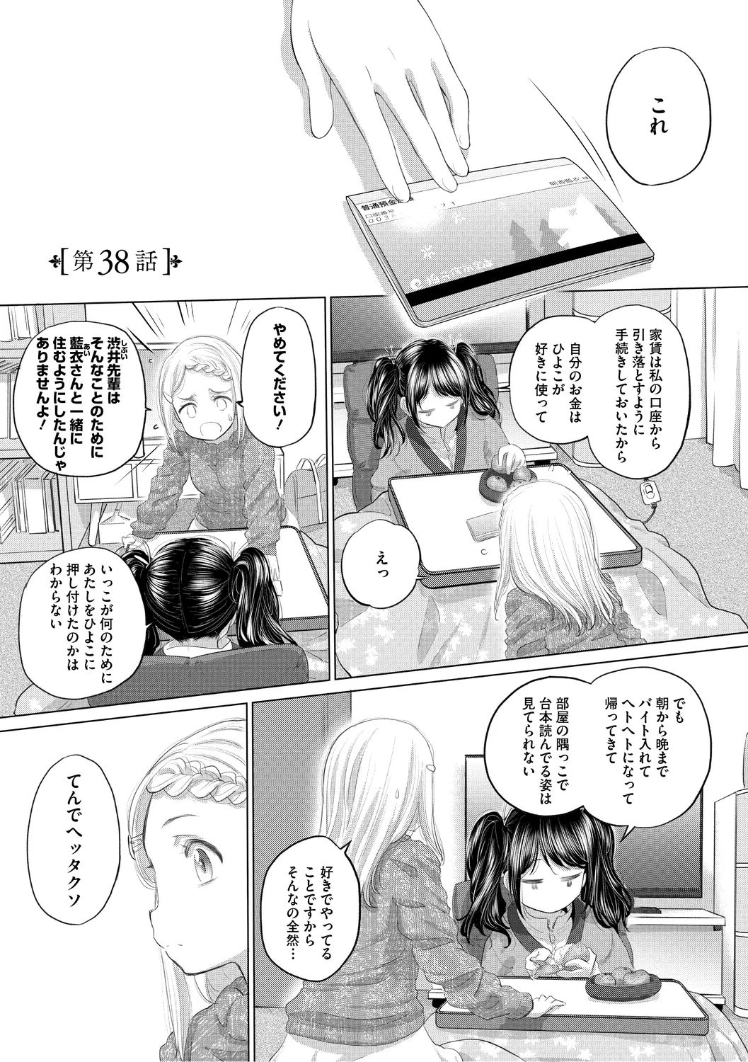 たえちゃんとじみこさん 3 Page.159
