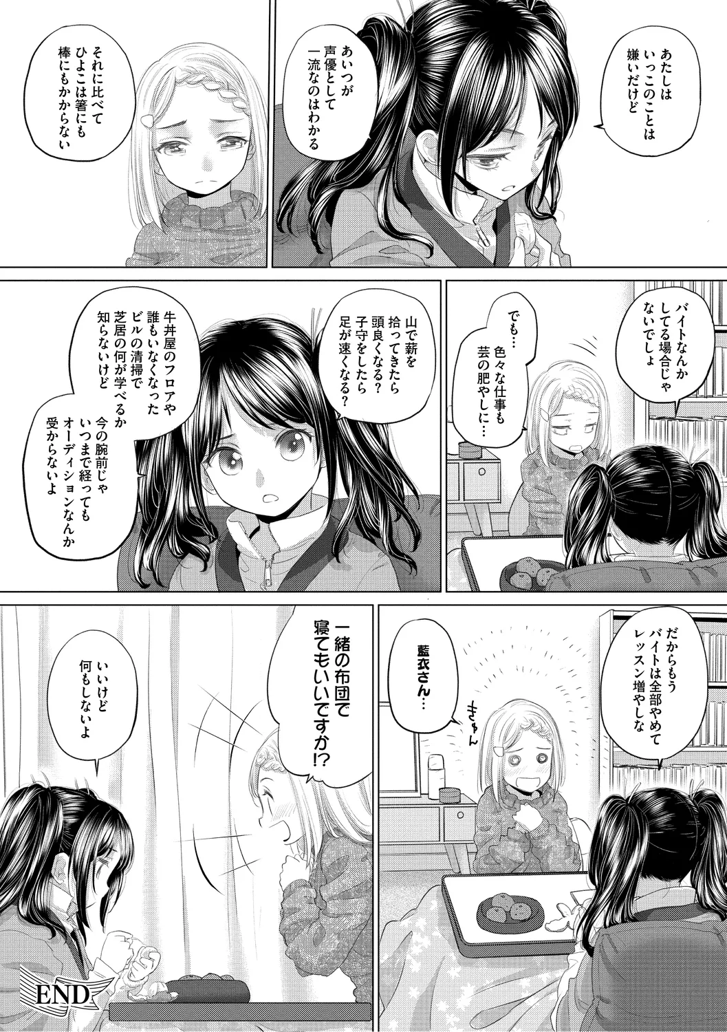 たえちゃんとじみこさん 3 Page.160