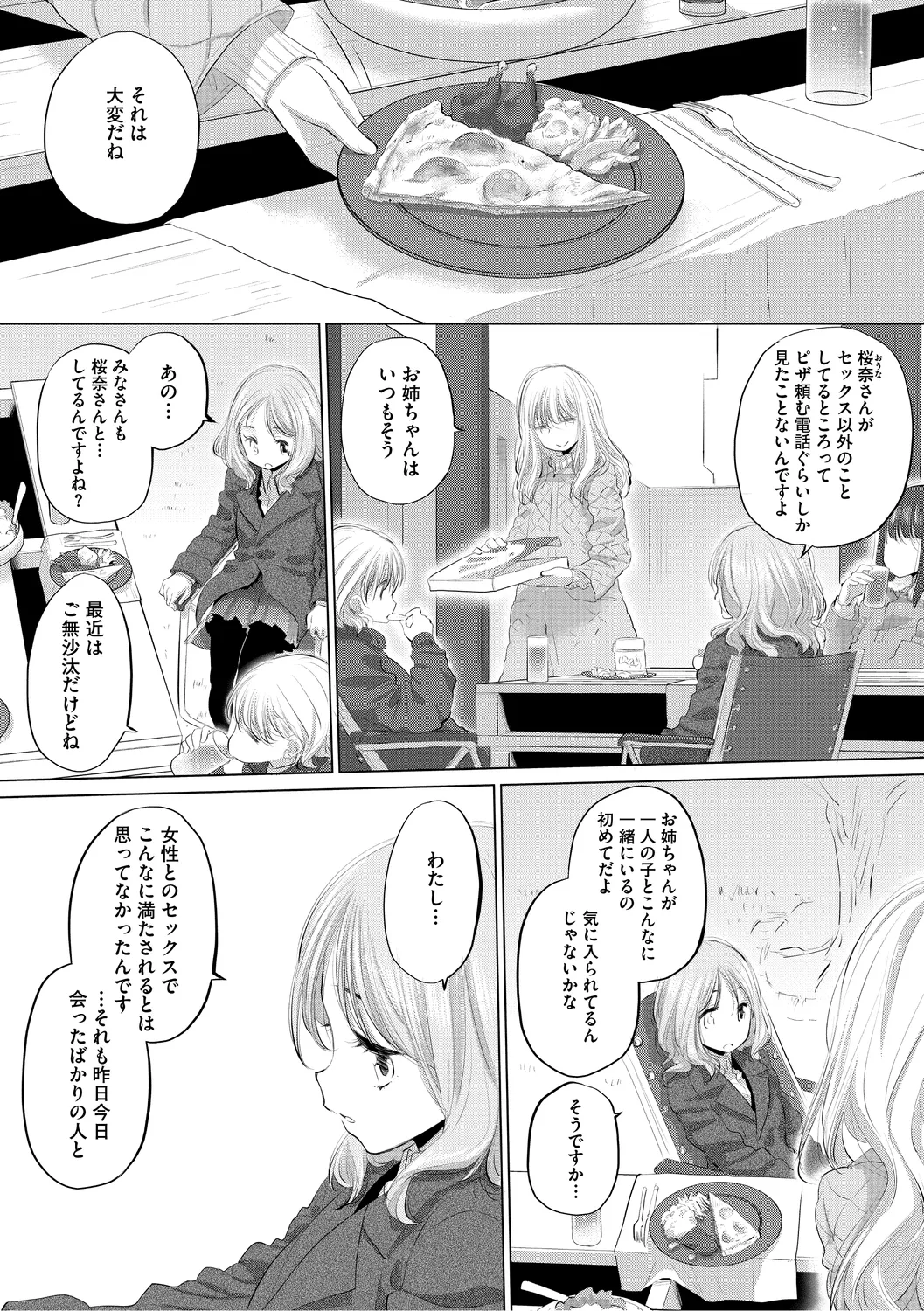 たえちゃんとじみこさん 3 Page.163