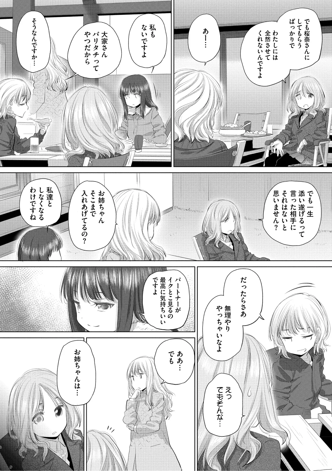 たえちゃんとじみこさん 3 Page.164