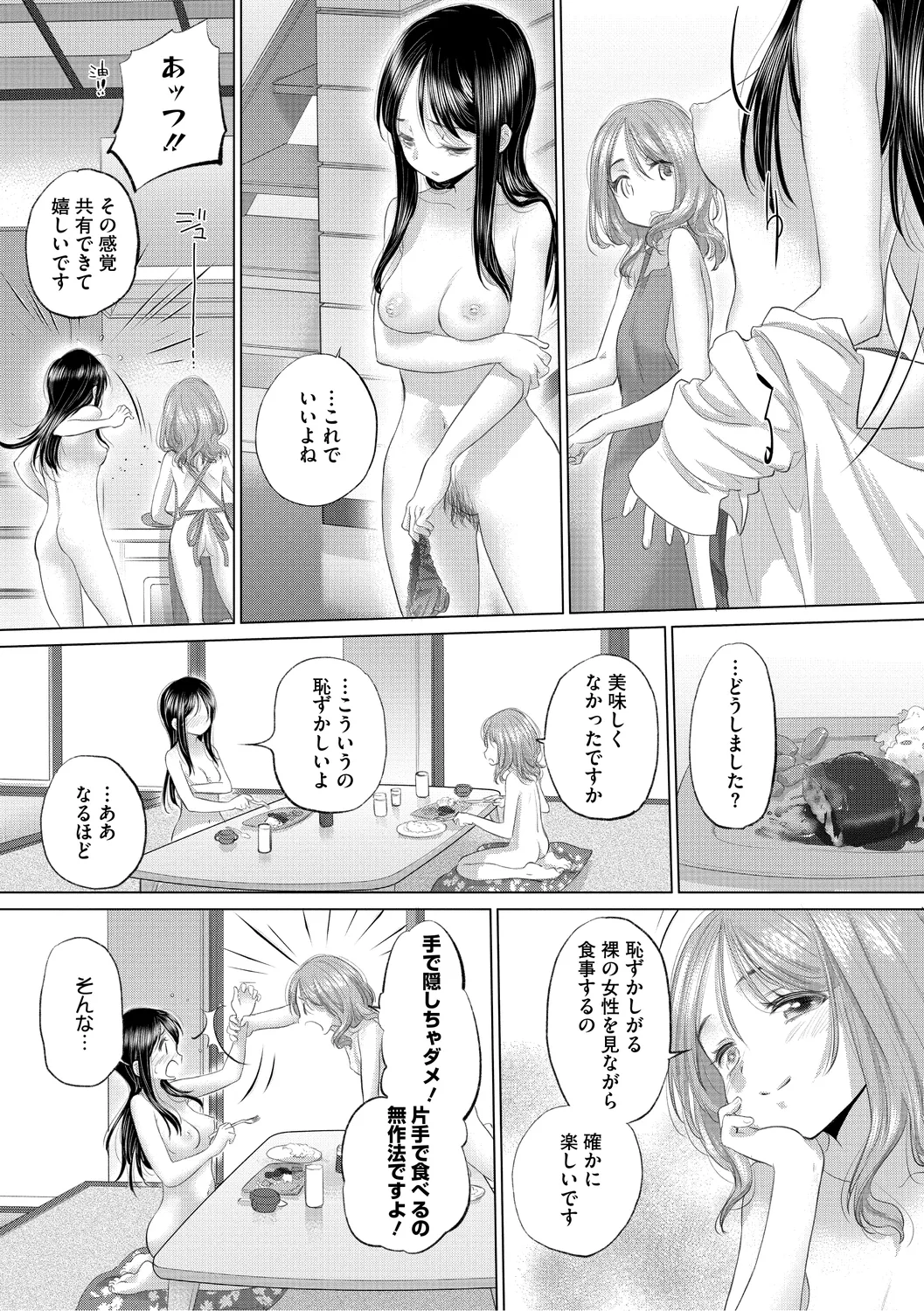 たえちゃんとじみこさん 3 Page.166