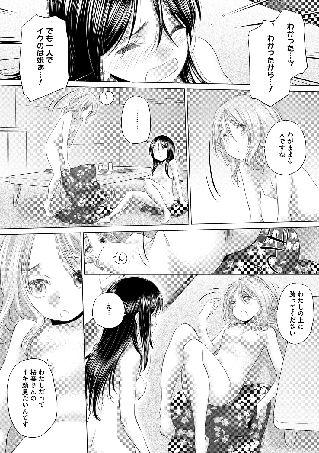 たえちゃんとじみこさん 3 Page.174