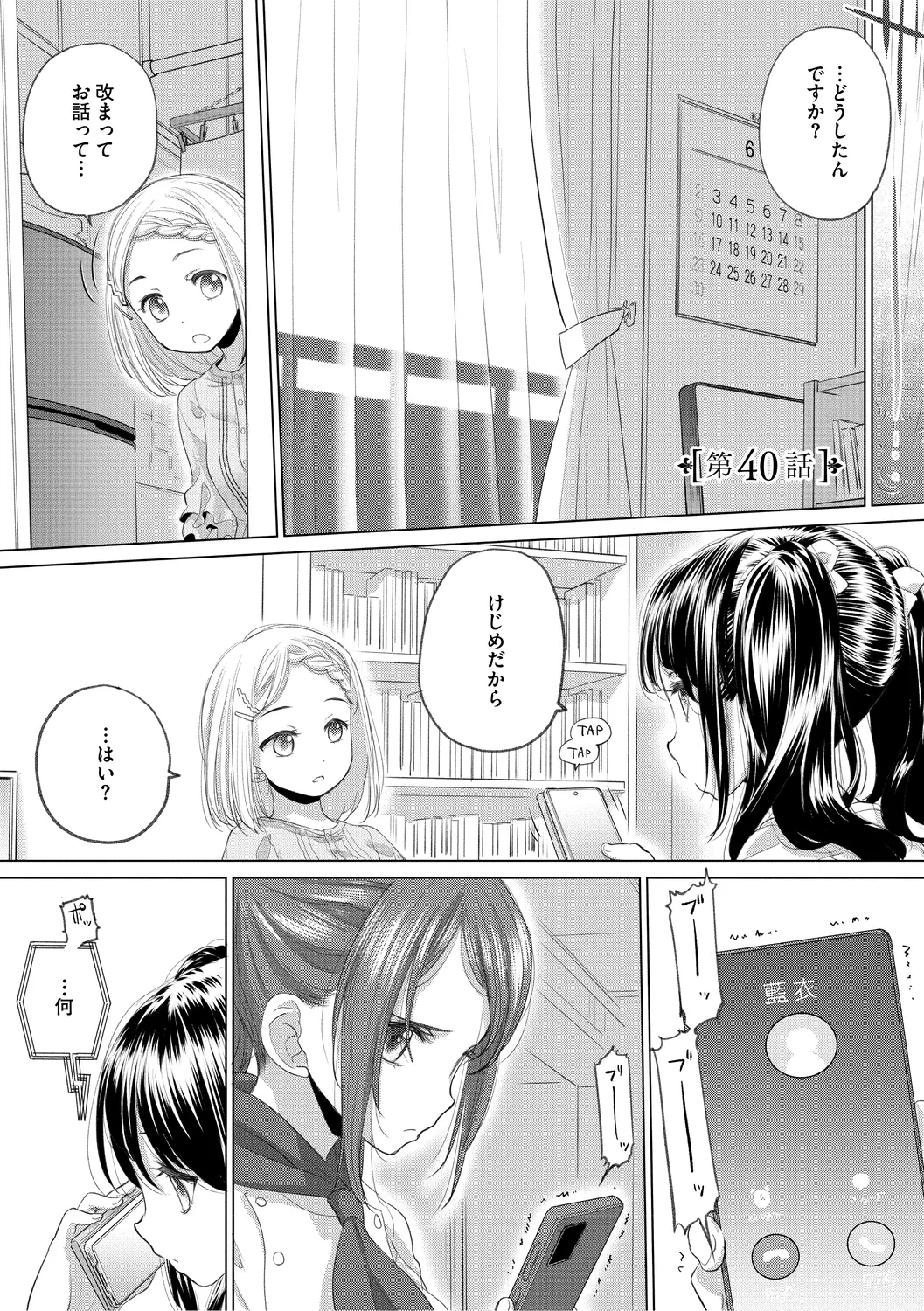 たえちゃんとじみこさん 3 Page.179