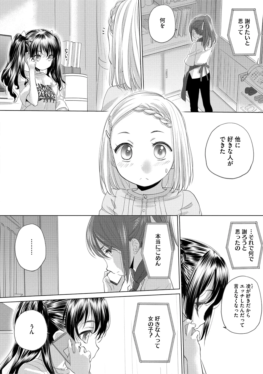 たえちゃんとじみこさん 3 Page.180