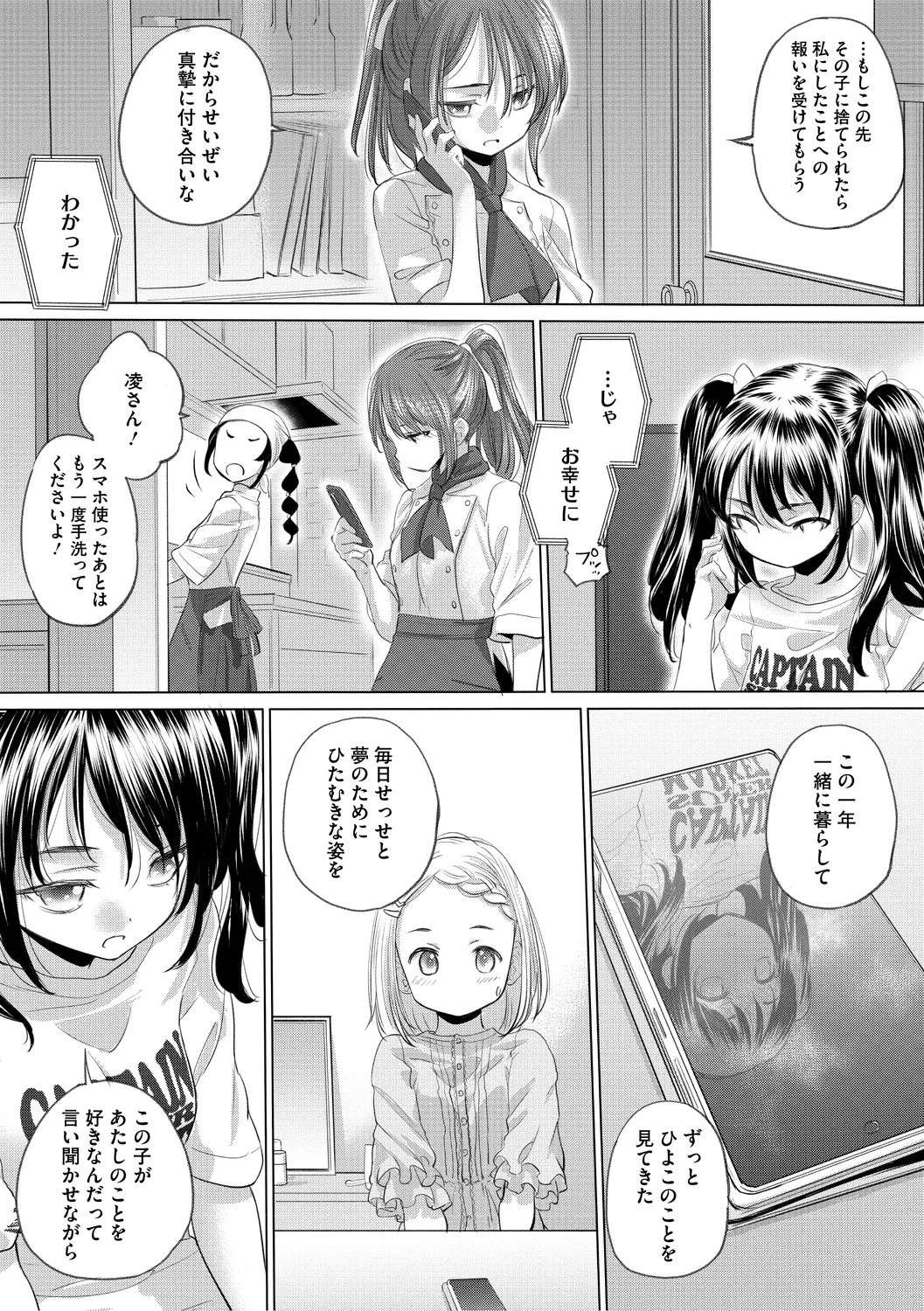 たえちゃんとじみこさん 3 Page.181