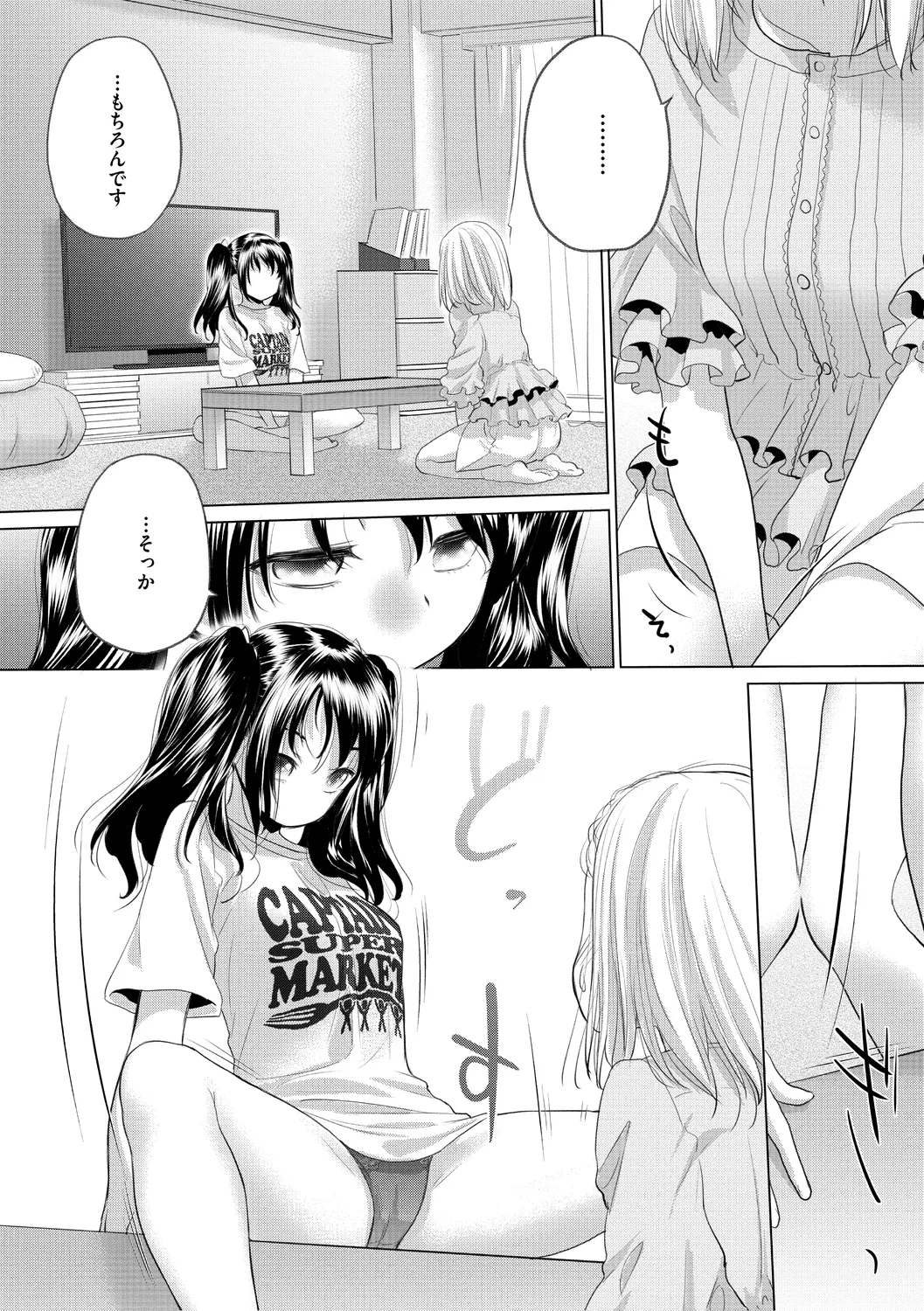 たえちゃんとじみこさん 3 Page.183