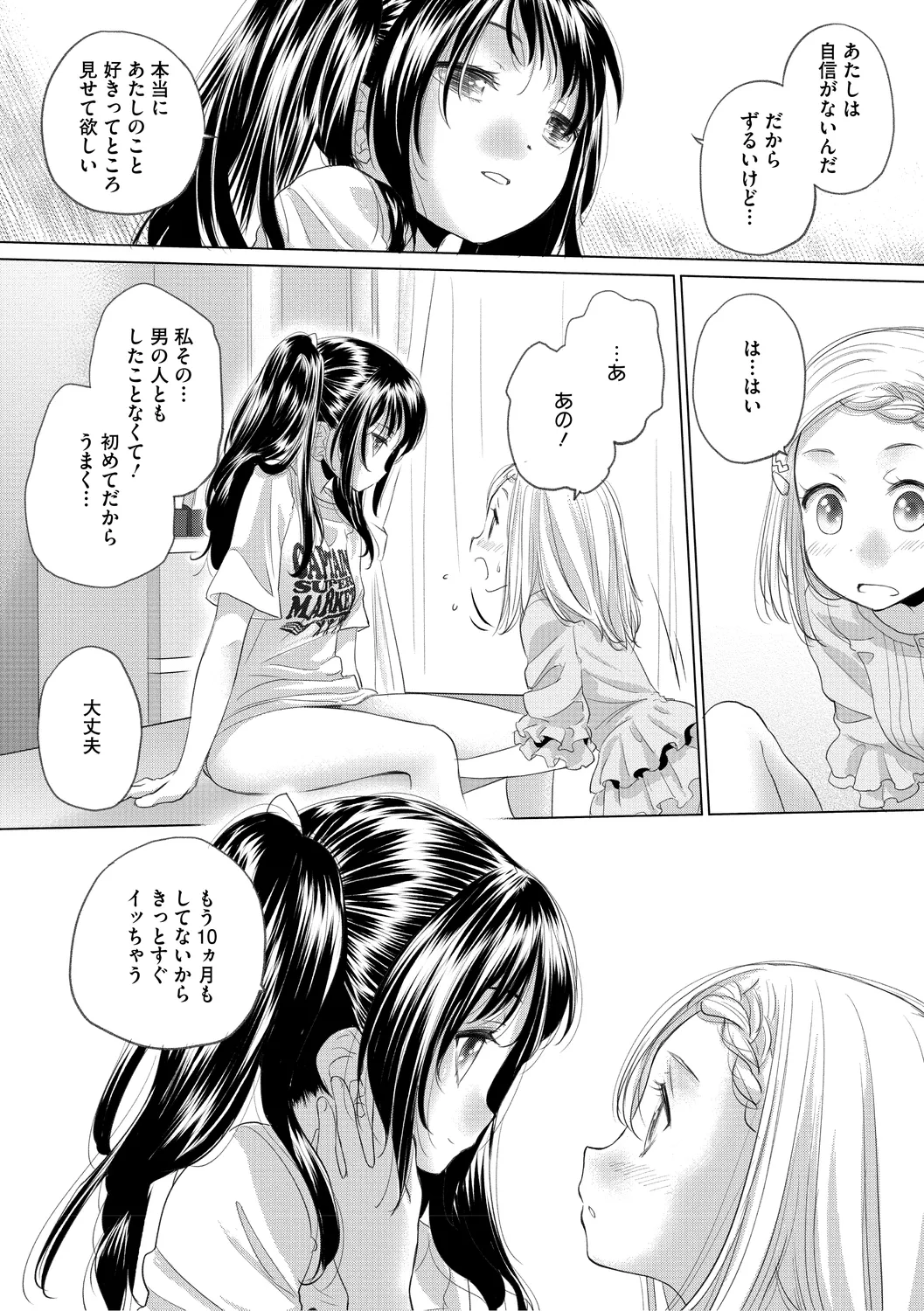 たえちゃんとじみこさん 3 Page.184