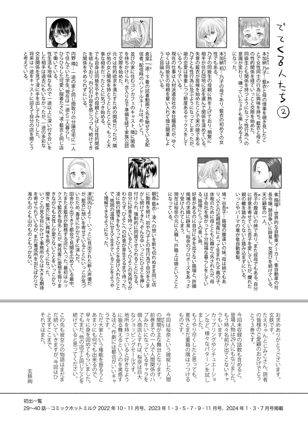 たえちゃんとじみこさん 3 Page.197