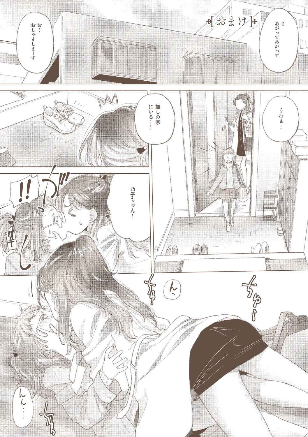 たえちゃんとじみこさん 3 Page.199