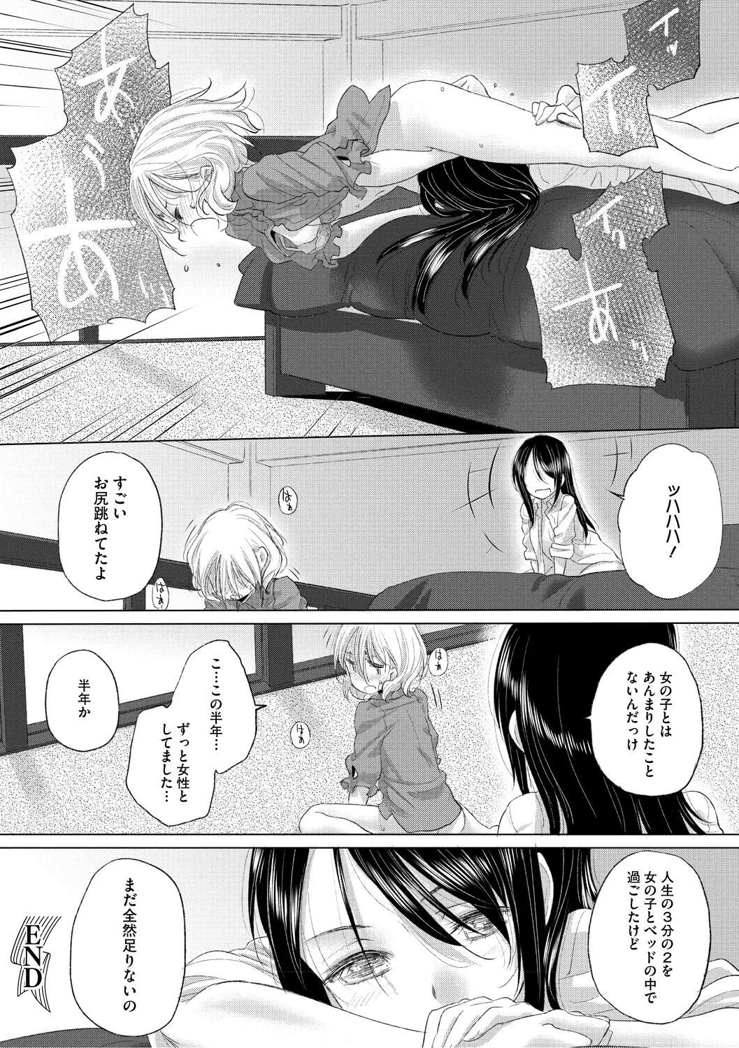 たえちゃんとじみこさん 3 Page.20