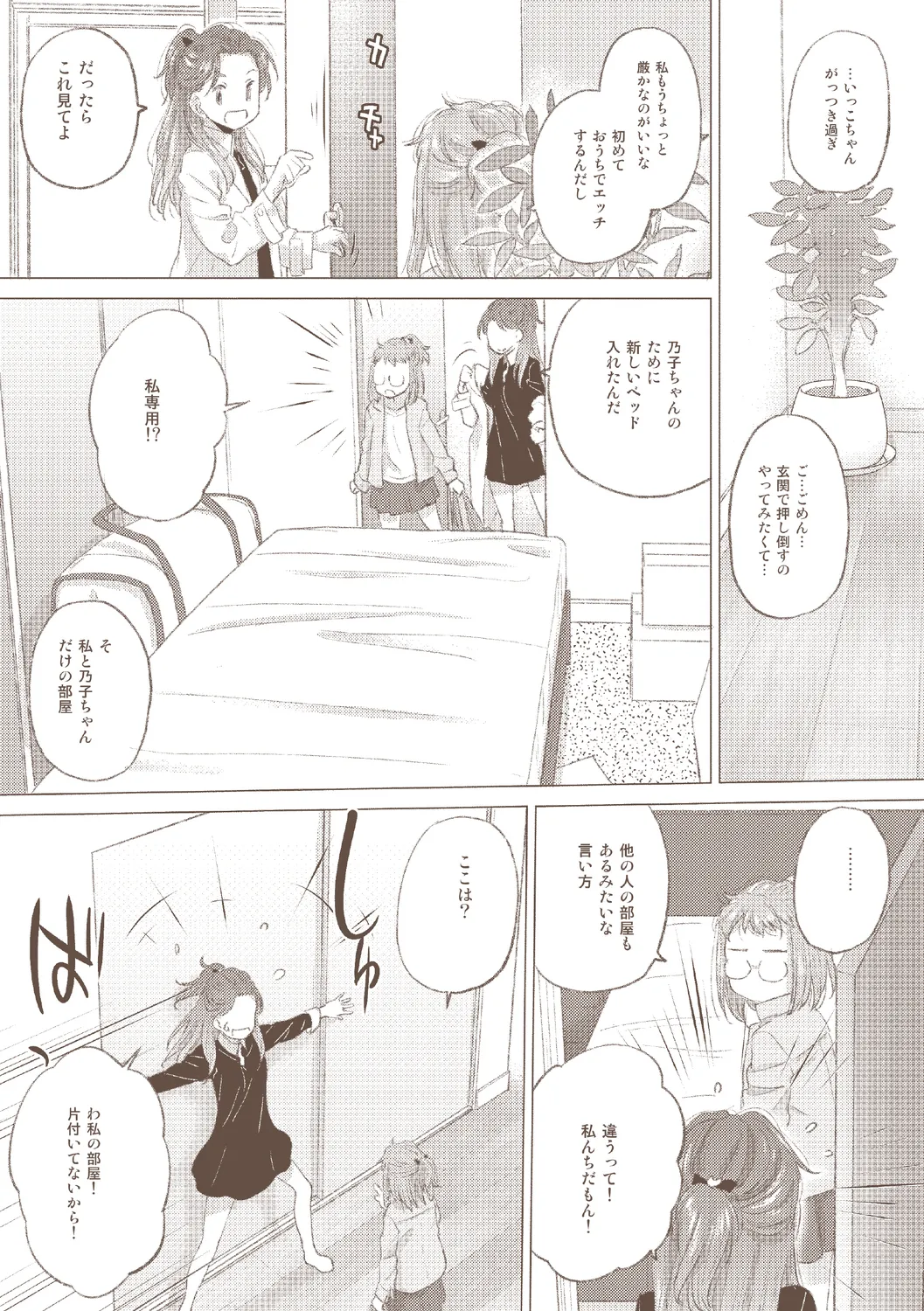 たえちゃんとじみこさん 3 Page.200