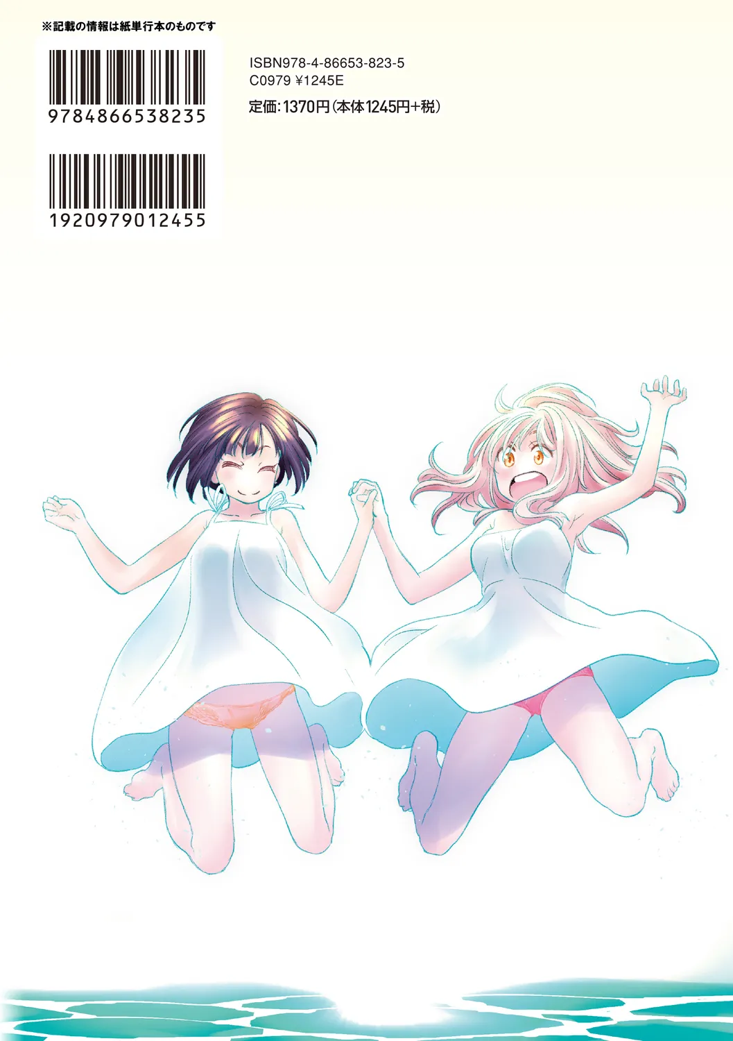 たえちゃんとじみこさん 3 Page.201