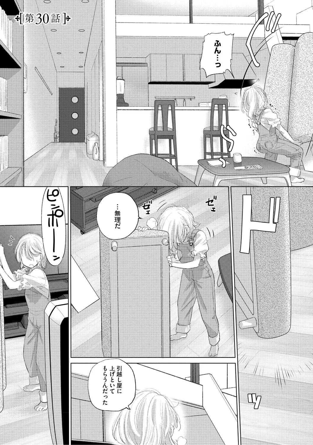 たえちゃんとじみこさん 3 Page.21