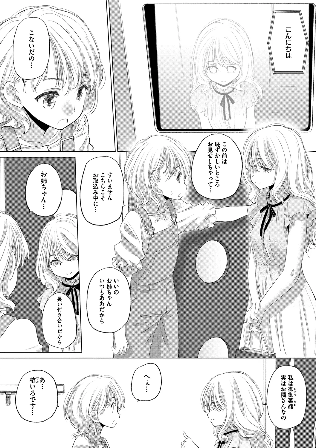 たえちゃんとじみこさん 3 Page.22