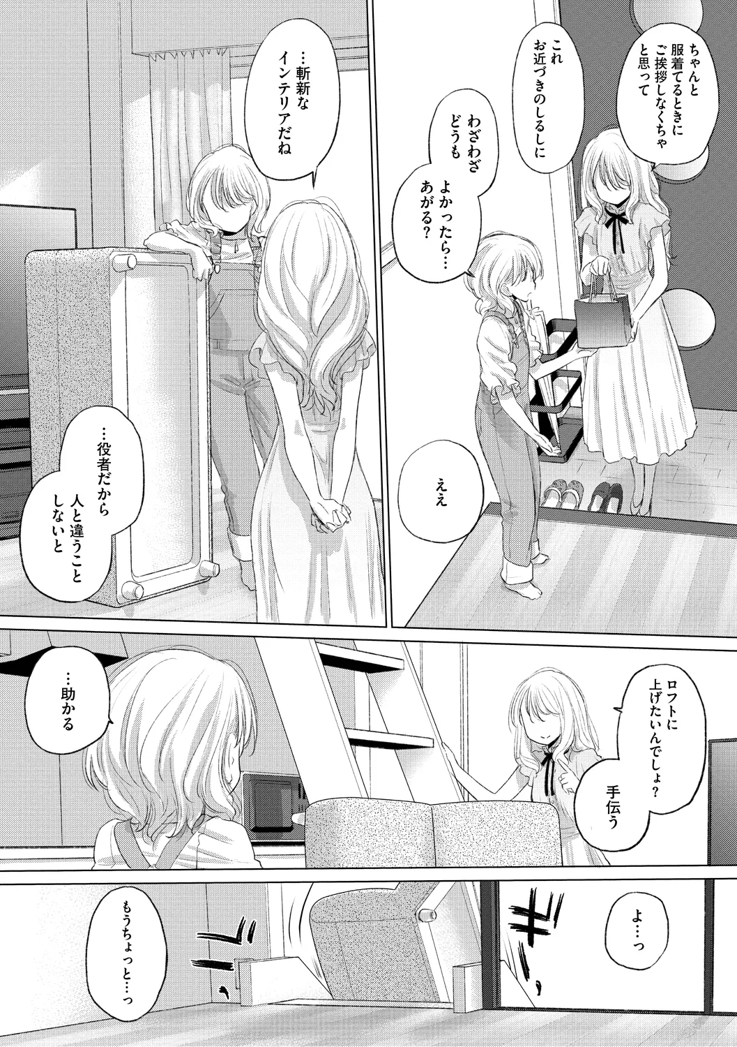 たえちゃんとじみこさん 3 Page.23