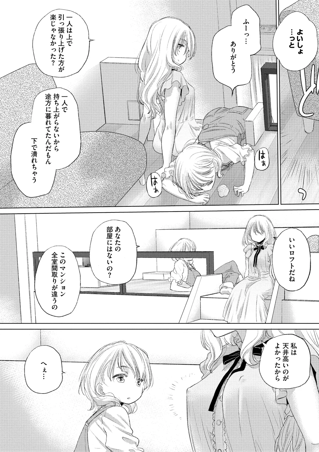 たえちゃんとじみこさん 3 Page.24