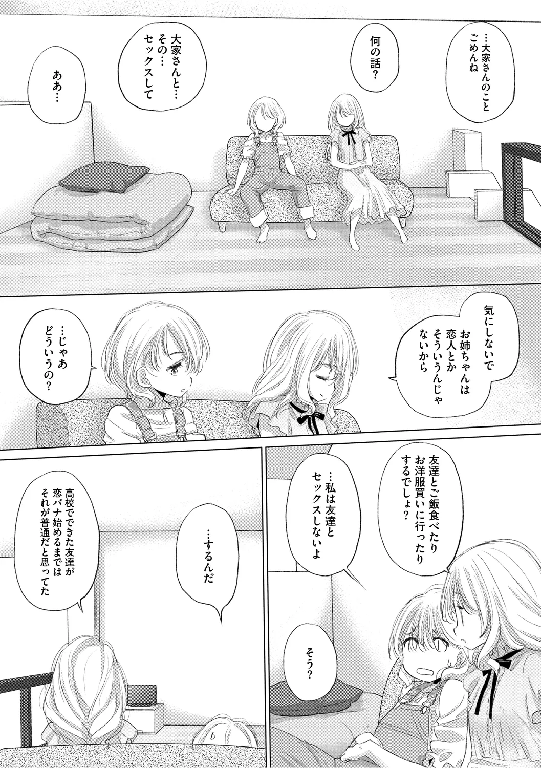 たえちゃんとじみこさん 3 Page.25