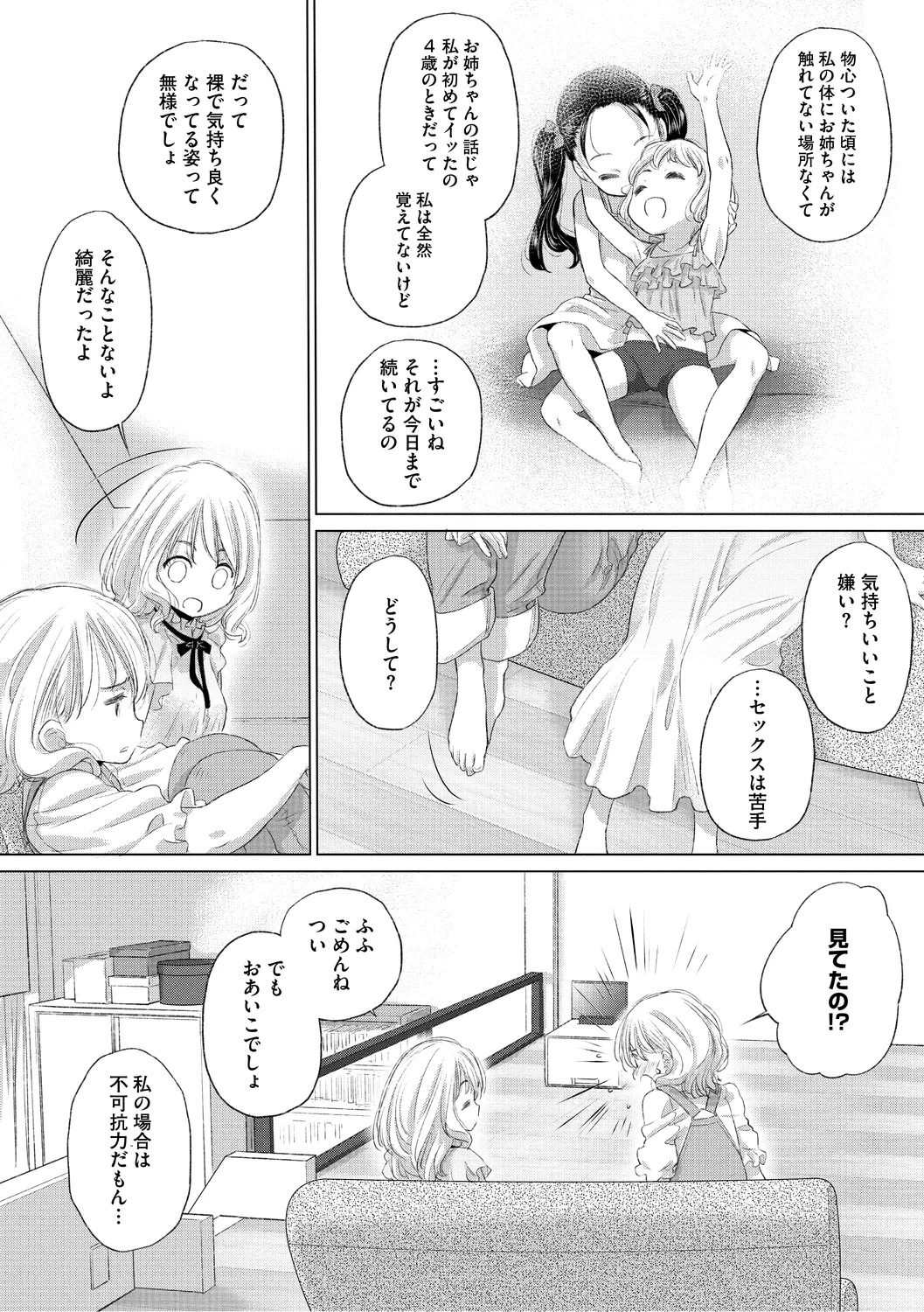 たえちゃんとじみこさん 3 Page.26