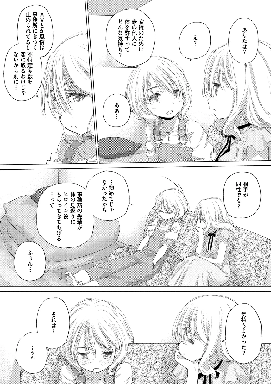 たえちゃんとじみこさん 3 Page.27