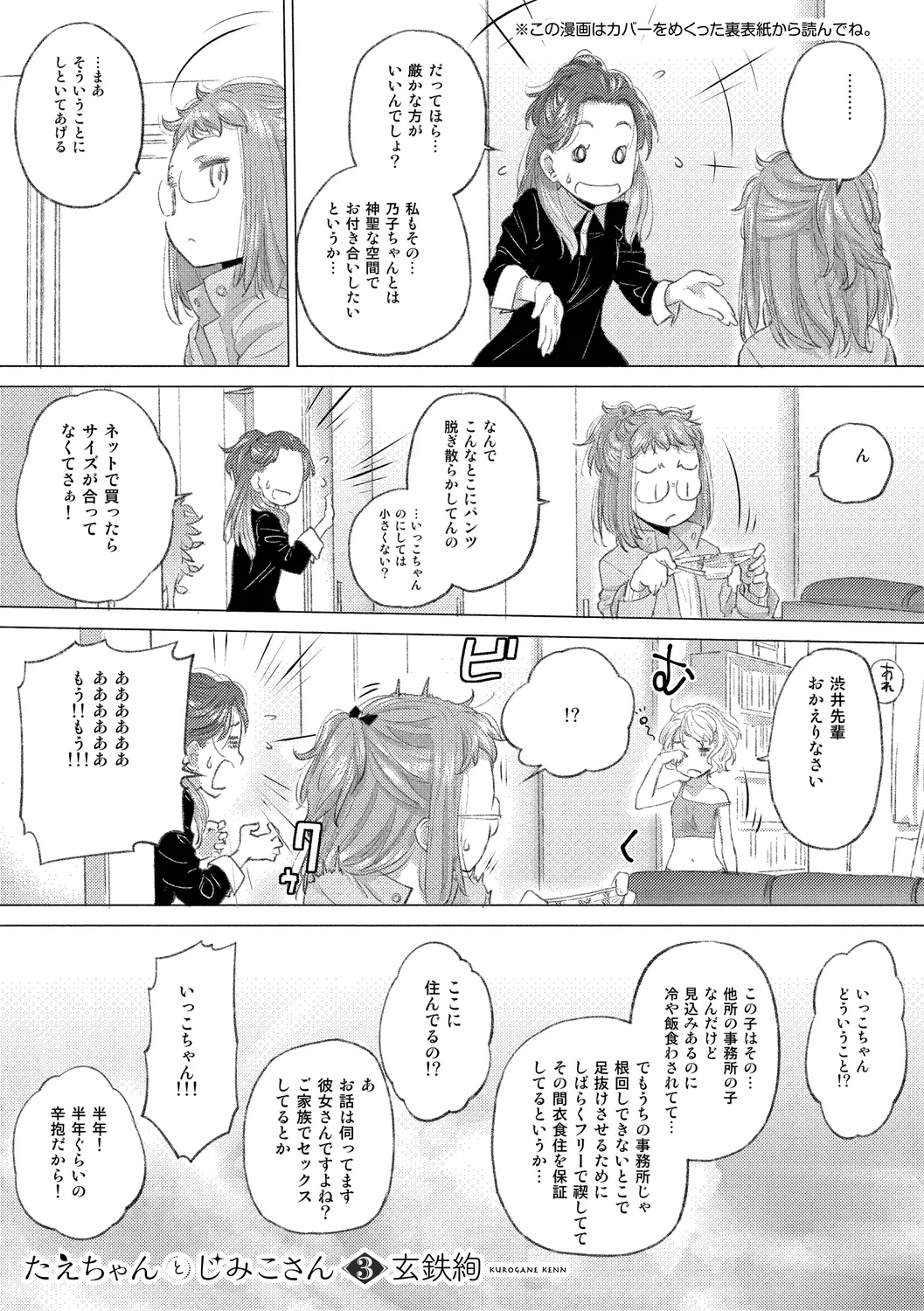 たえちゃんとじみこさん 3 Page.3