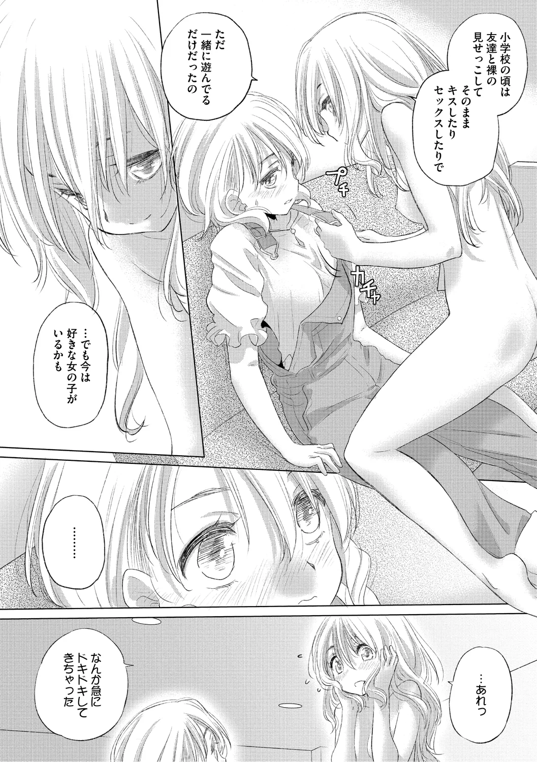 たえちゃんとじみこさん 3 Page.30