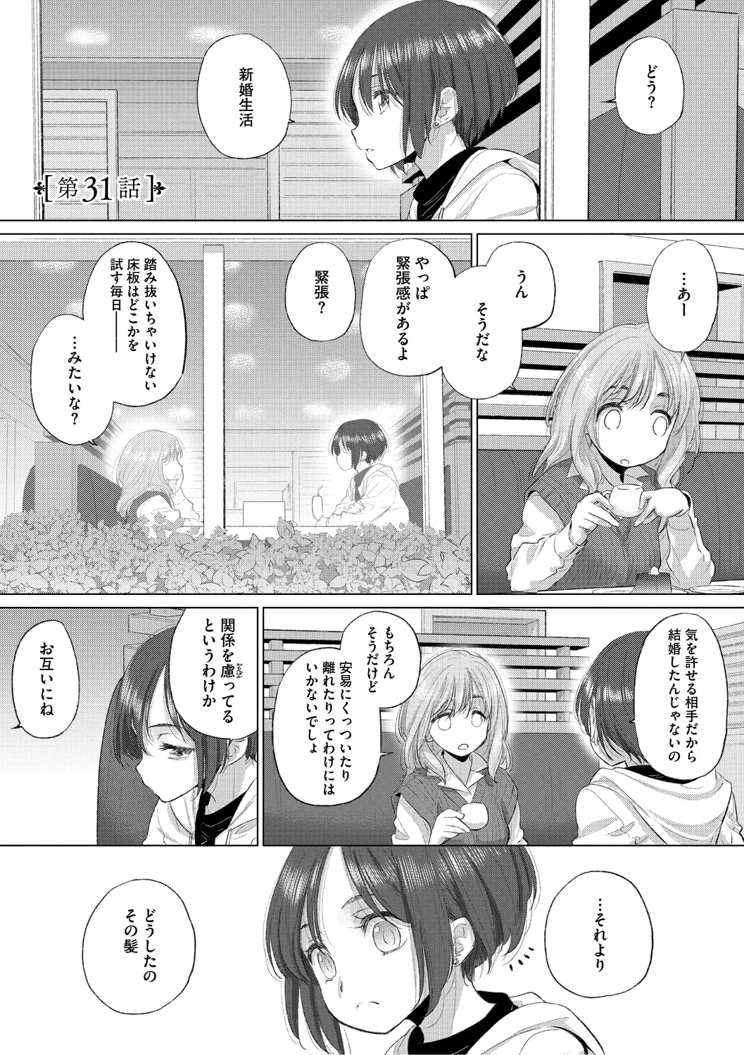 たえちゃんとじみこさん 3 Page.39
